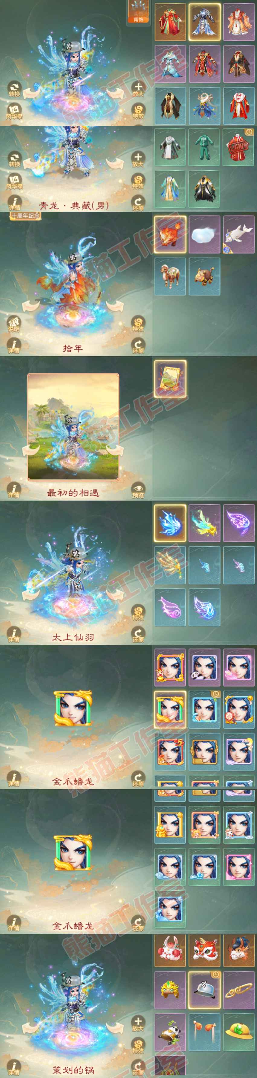 76778大话西游账号详情图8