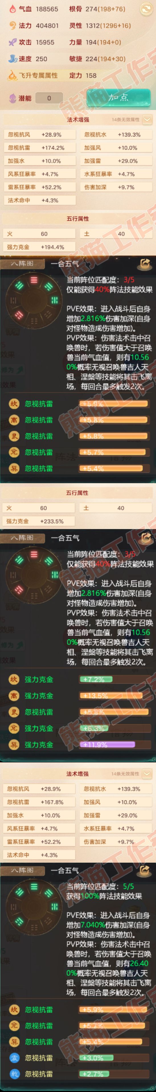 76778大话西游账号详情图2