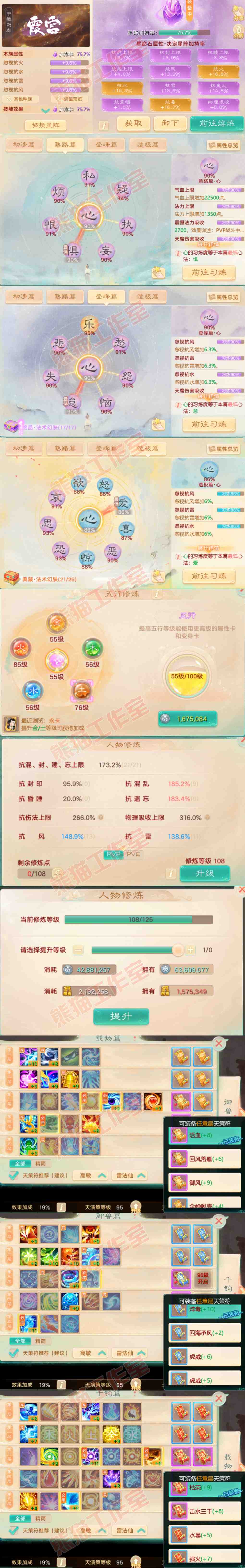 76778大话西游账号详情图3