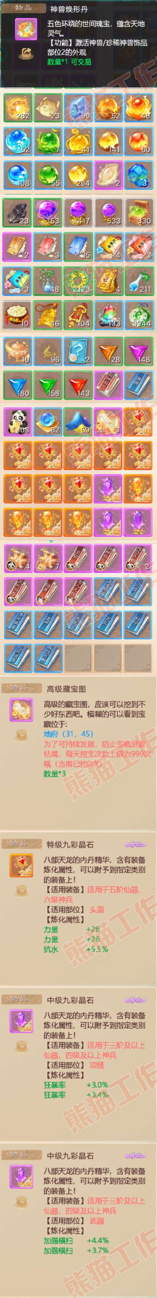 93490大话西游账号详情图9