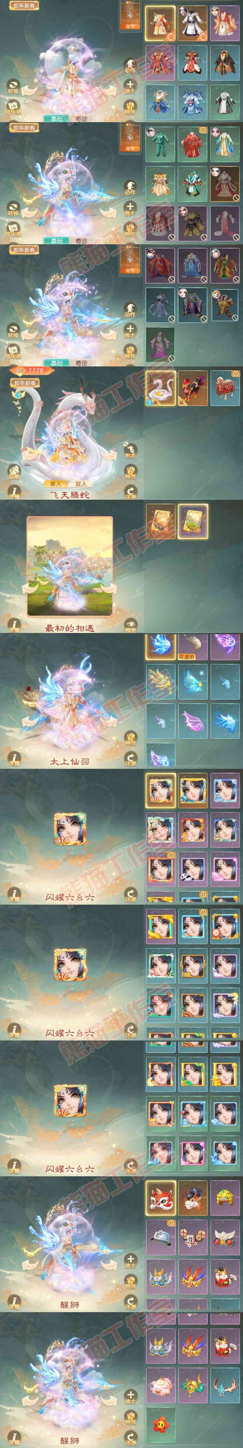 93490大话西游账号详情图10
