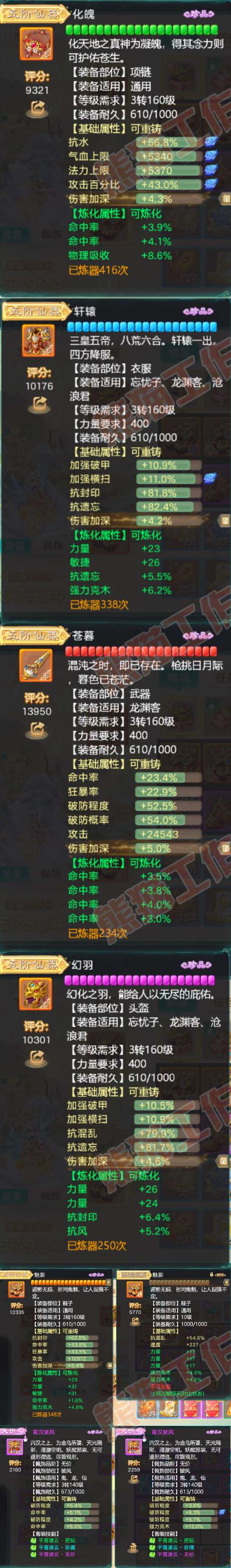 93490大话西游账号详情图4