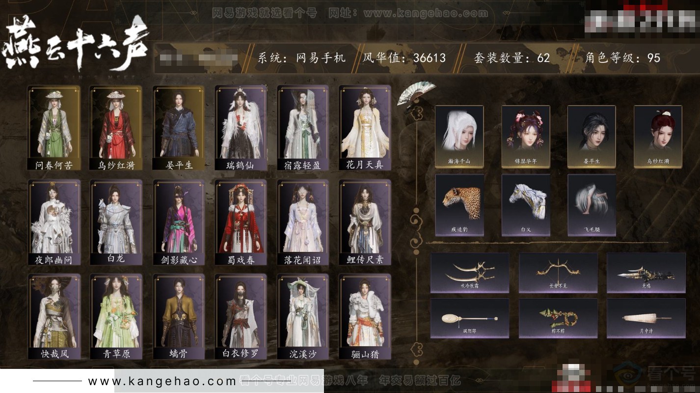 YYS31769燕云十六声账号详情图1