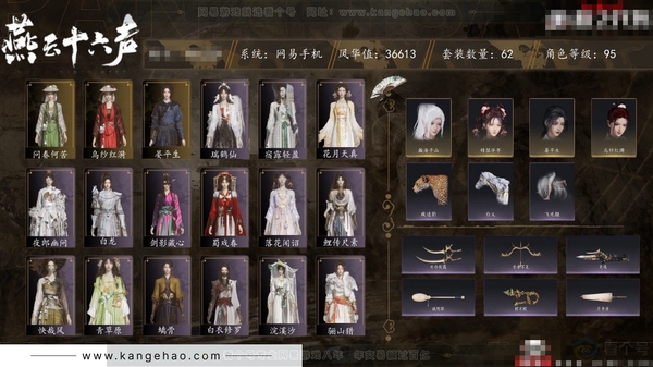 燕云十六声账号官服角色等级：95
 风华值：36613
 武林造诣：3.040鹅
 套装：问春何苦/乌纱红漪/晏平生/剑影藏心/快哉风/青玉案/山水一砚/浣溪沙/鹊踏枝/清音晓/贺新词/雁还乡/红尘书/芳时歇/午...