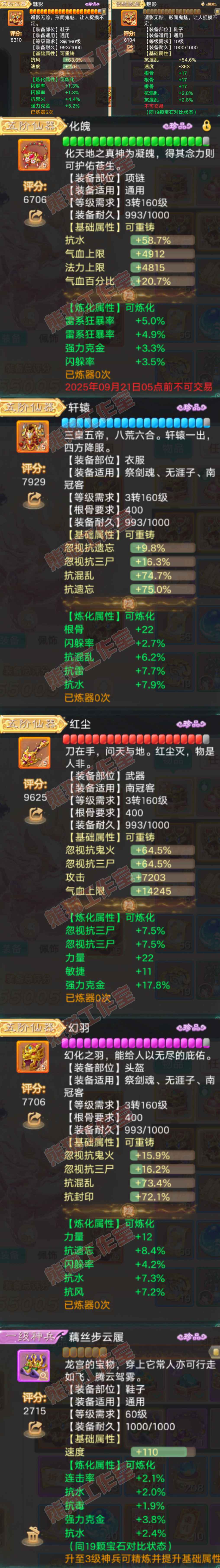 66083大话西游账号详情图4 66083大话西游账号详情图4