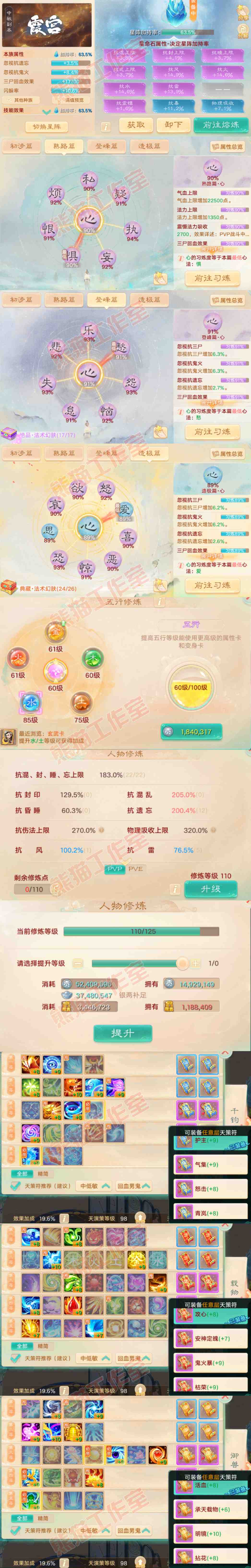 66083大话西游账号详情图3 66083大话西游账号详情图3