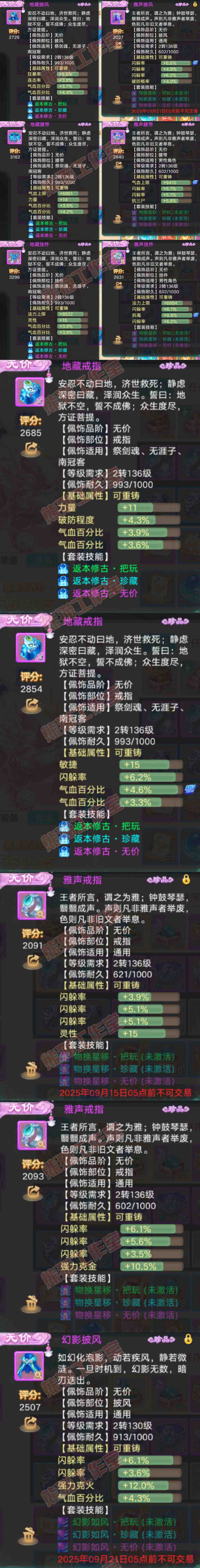 66083大话西游账号详情图5 66083大话西游账号详情图5