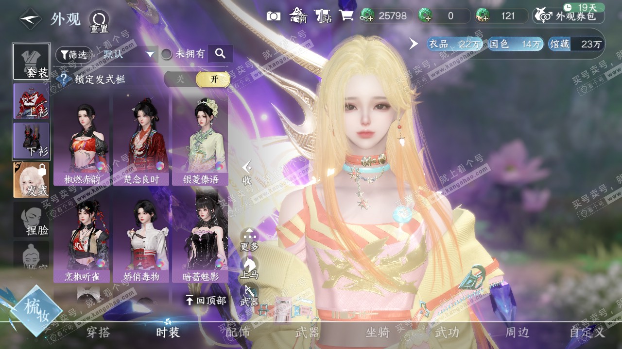 NSH321158逆水寒手游账号详情图9 NSH321158逆水寒手游账号详情图9