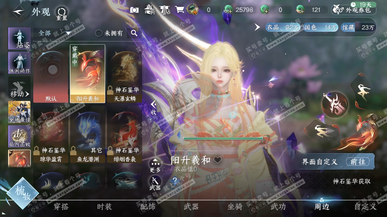 NSH321158逆水寒手游账号详情图13 NSH321158逆水寒手游账号详情图13