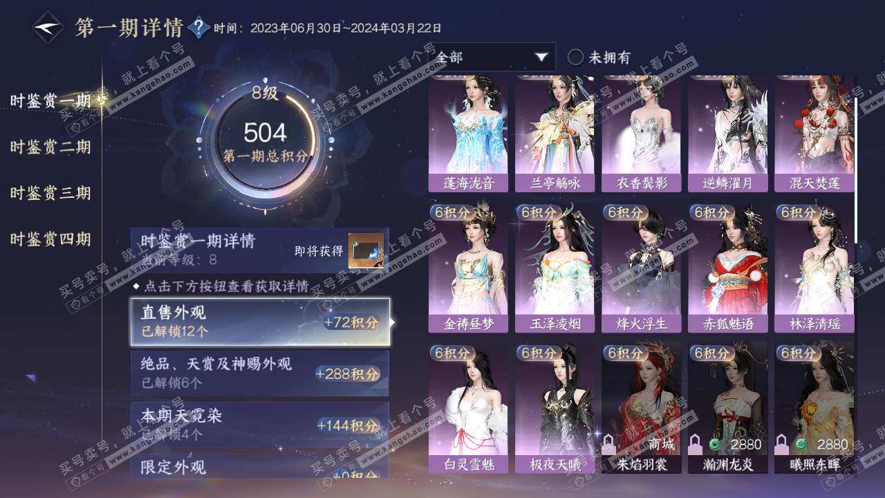 NSH321158逆水寒手游账号详情图15 NSH321158逆水寒手游账号详情图15