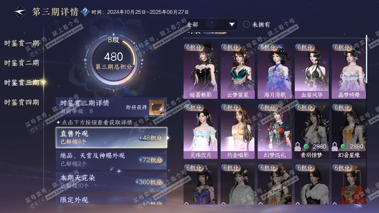 NSH321158逆水寒手游账号详情图17 NSH321158逆水寒手游账号详情图17