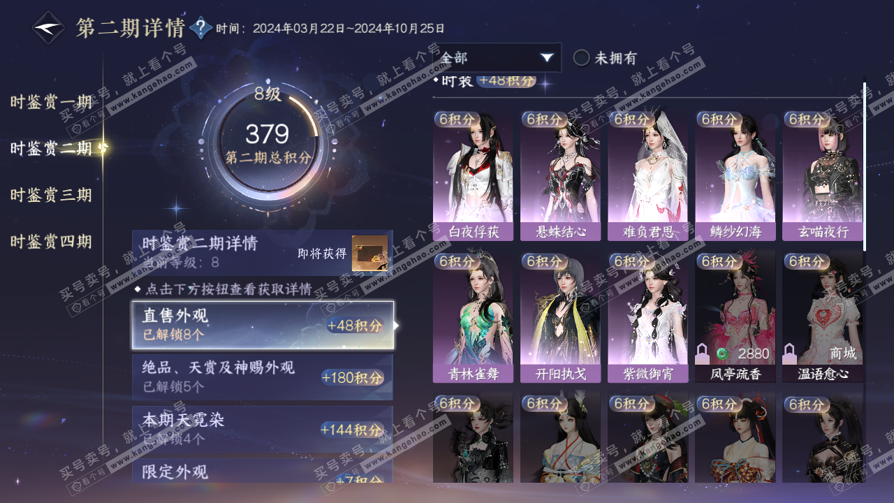 NSH321158逆水寒手游账号详情图16 NSH321158逆水寒手游账号详情图16