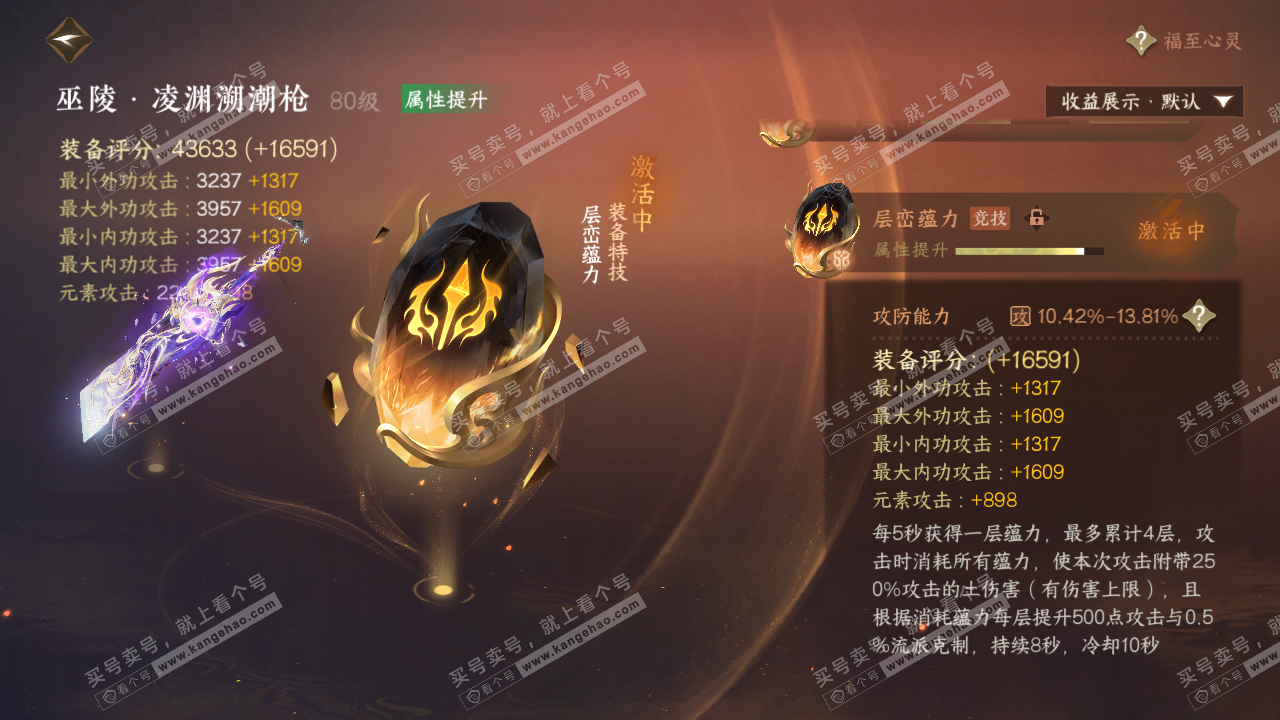 NSH321158逆水寒手游账号详情图43 NSH321158逆水寒手游账号详情图43