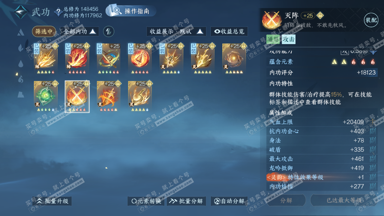 NSH321158逆水寒手游账号详情图40 NSH321158逆水寒手游账号详情图40