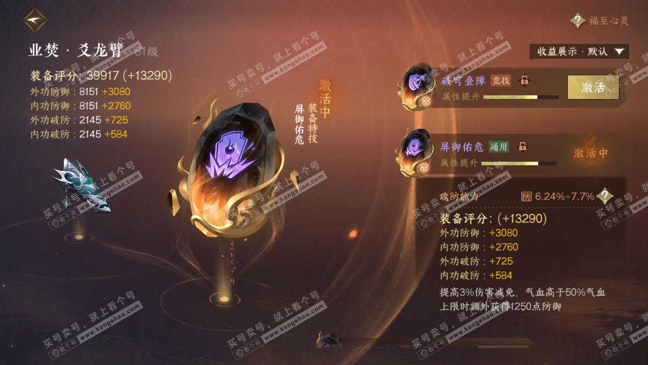 NSH321158逆水寒手游账号详情图44 NSH321158逆水寒手游账号详情图44