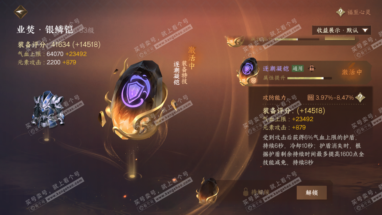 NSH321158逆水寒手游账号详情图46 NSH321158逆水寒手游账号详情图46