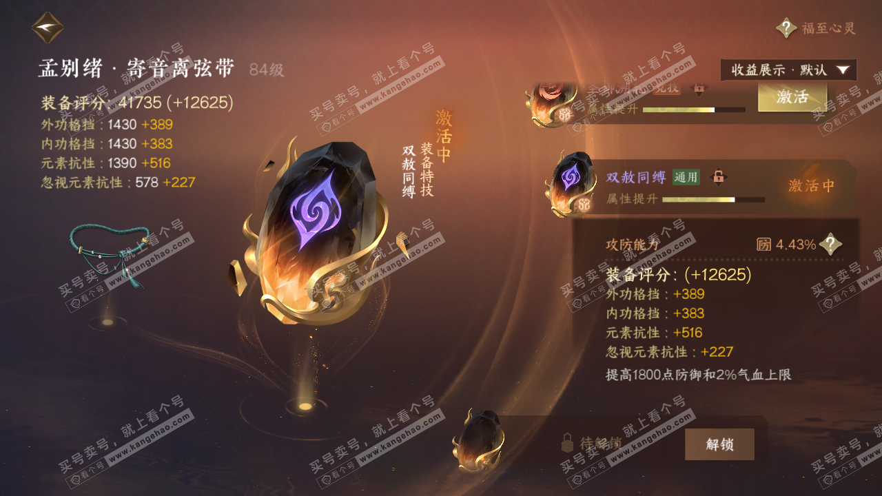 NSH321158逆水寒手游账号详情图48 NSH321158逆水寒手游账号详情图48