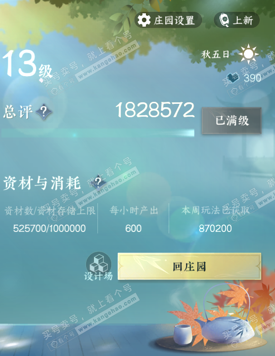 NSH321158逆水寒手游账号详情图54 NSH321158逆水寒手游账号详情图54