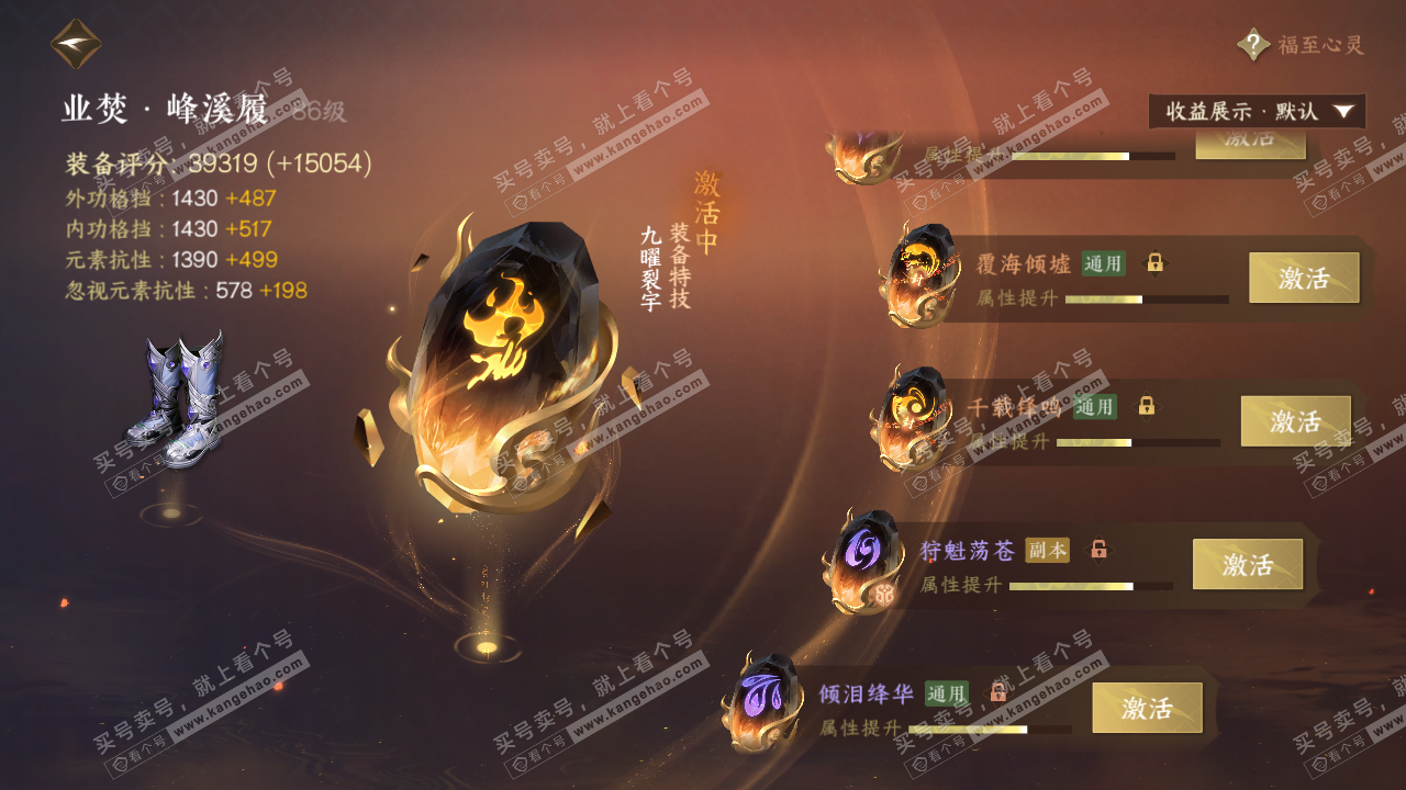 NSH321158逆水寒手游账号详情图51 NSH321158逆水寒手游账号详情图51