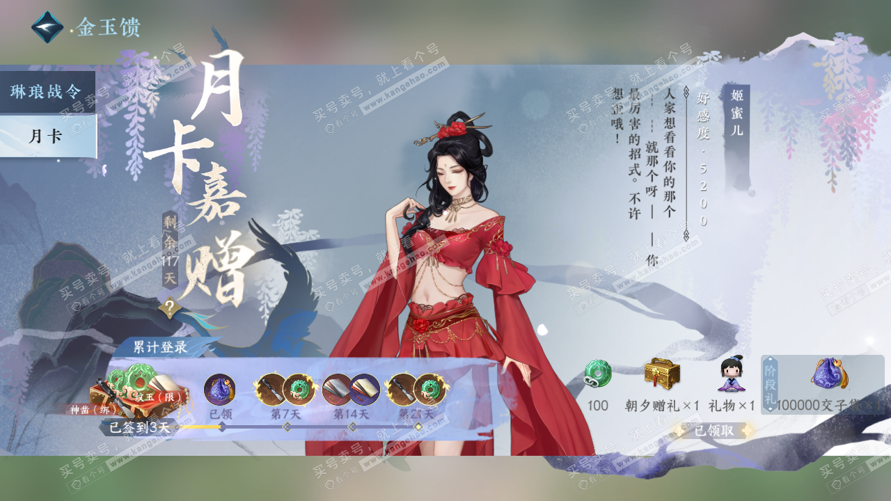 NSH321158逆水寒手游账号详情图56 NSH321158逆水寒手游账号详情图56