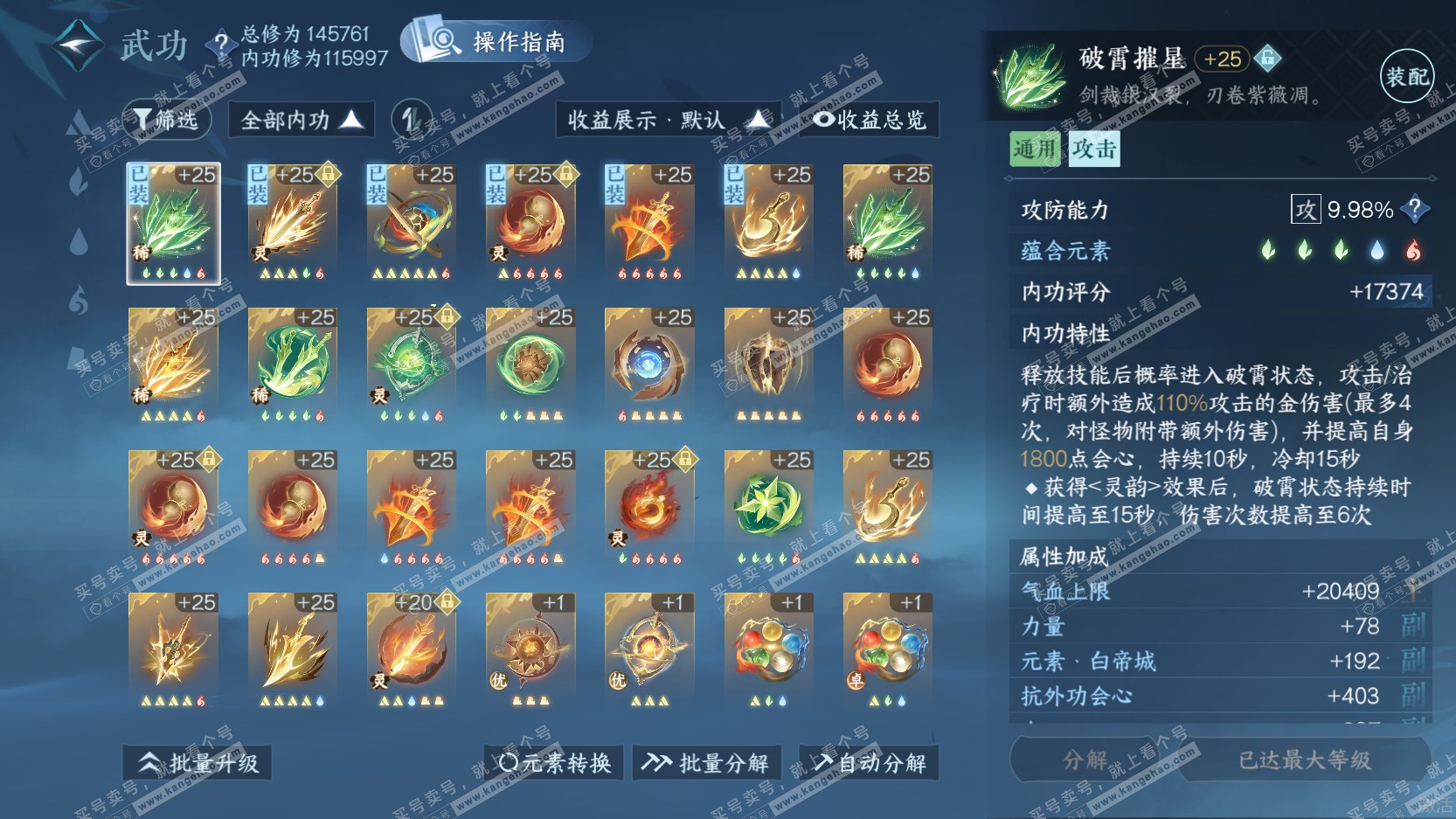 NSH321157逆水寒手游账号详情图31 NSH321157逆水寒手游账号详情图31