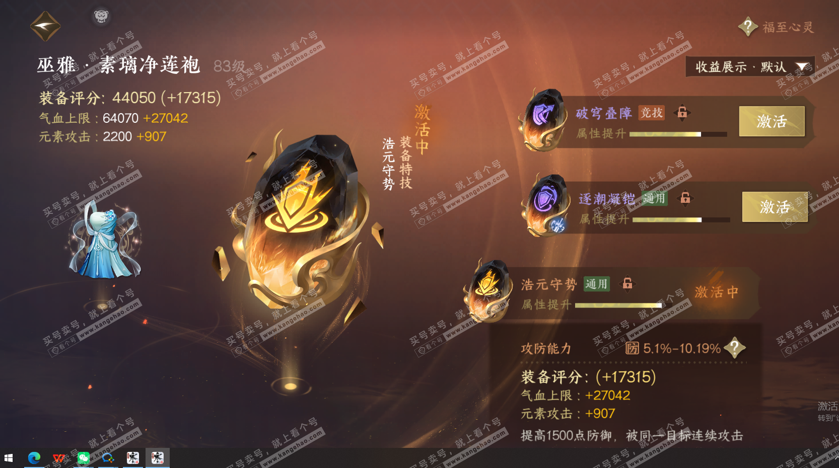 NSH321157逆水寒手游账号详情图29 NSH321157逆水寒手游账号详情图29