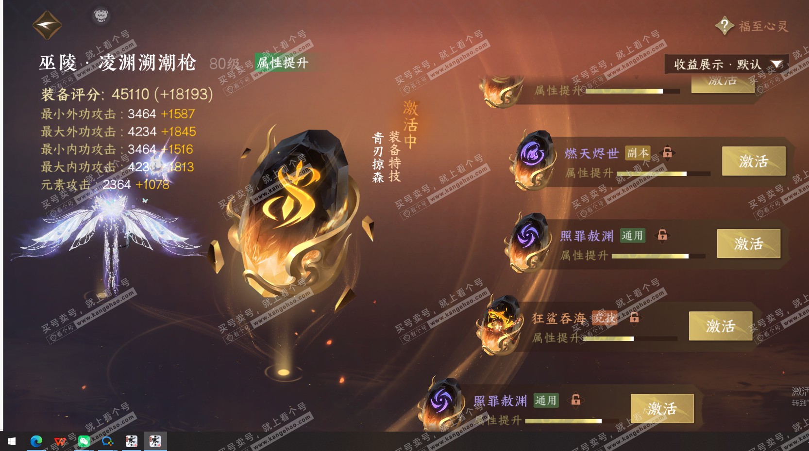 NSH321157逆水寒手游账号详情图28 NSH321157逆水寒手游账号详情图28