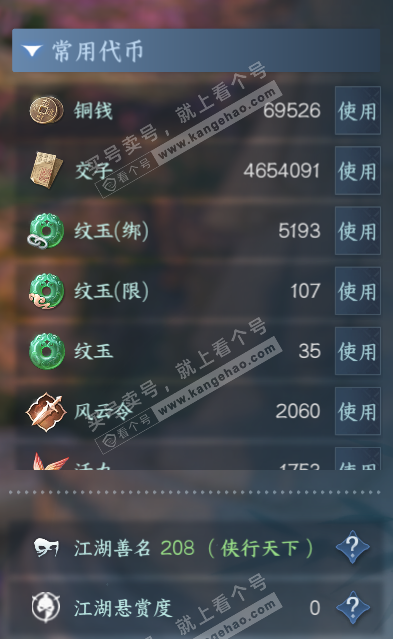NSH321164逆水寒手游账号详情图5