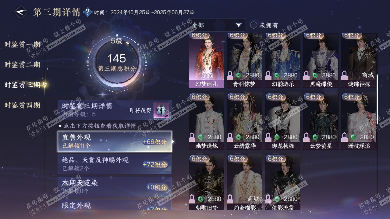NSH321164逆水寒手游账号详情图18