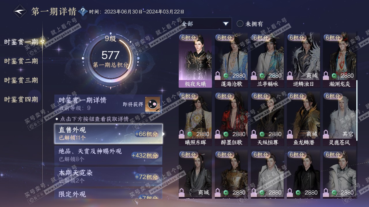 NSH321164逆水寒手游账号详情图15