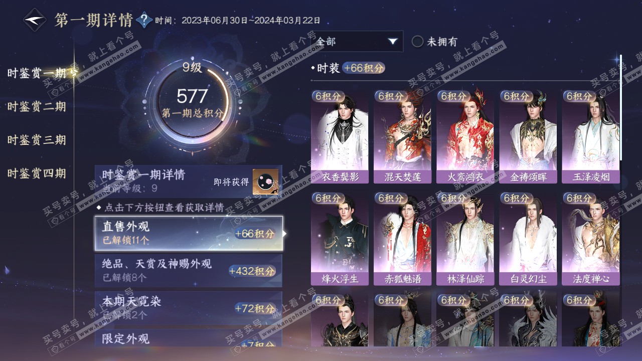NSH321164逆水寒手游账号详情图14
