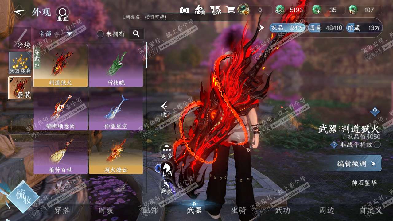 NSH321164逆水寒手游账号详情图7