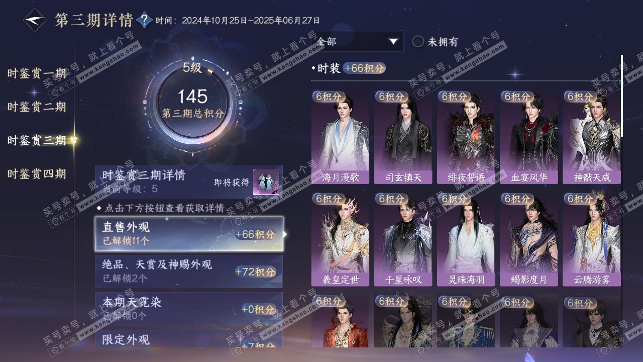 NSH321164逆水寒手游账号详情图17