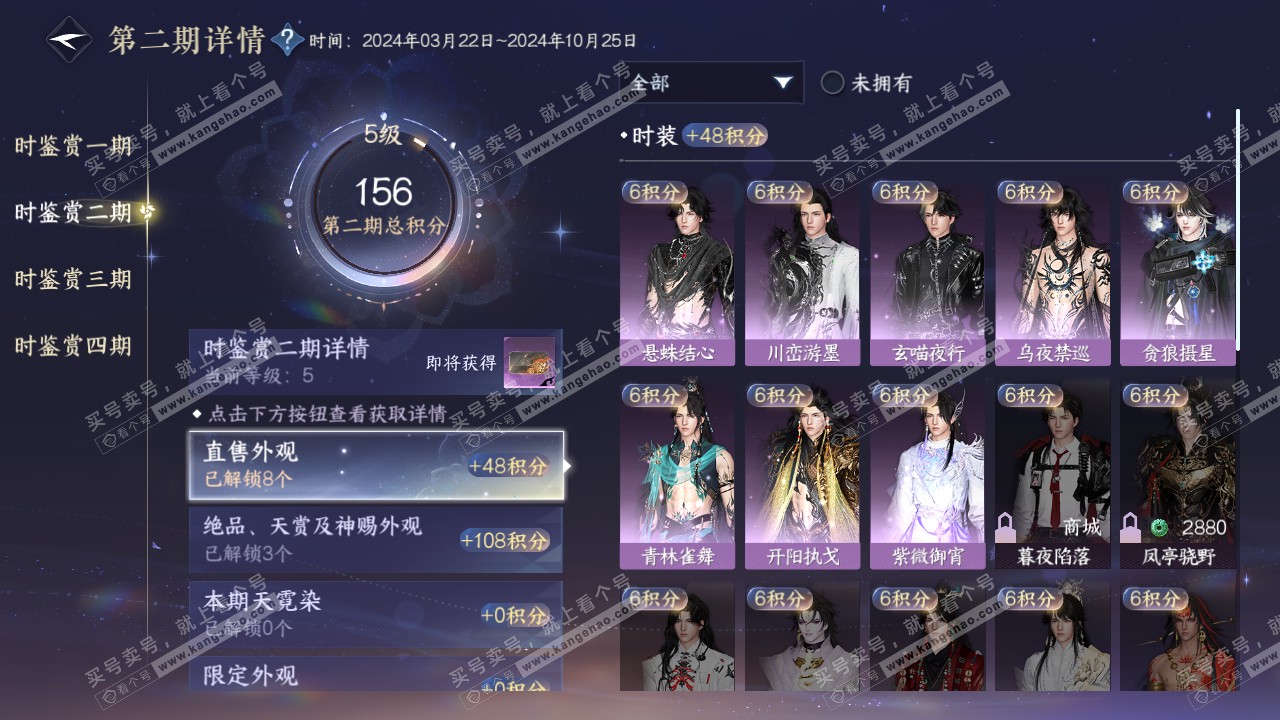 NSH321164逆水寒手游账号详情图16