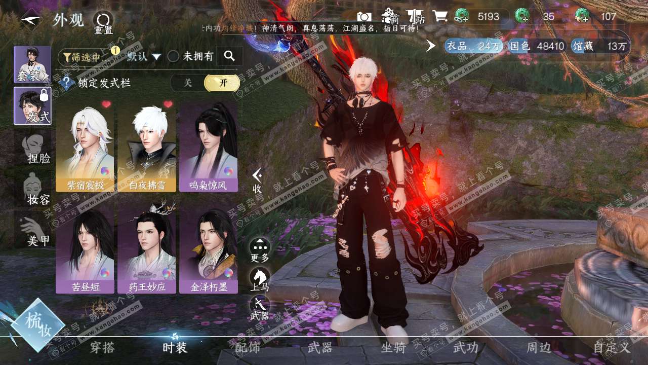 NSH321164逆水寒手游账号详情图6