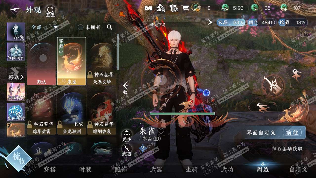 NSH321164逆水寒手游账号详情图10