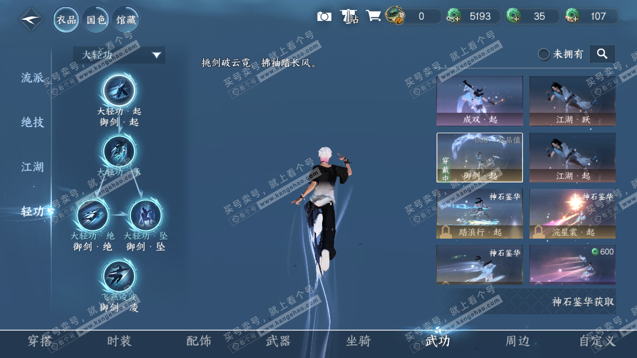 NSH321164逆水寒手游账号详情图9