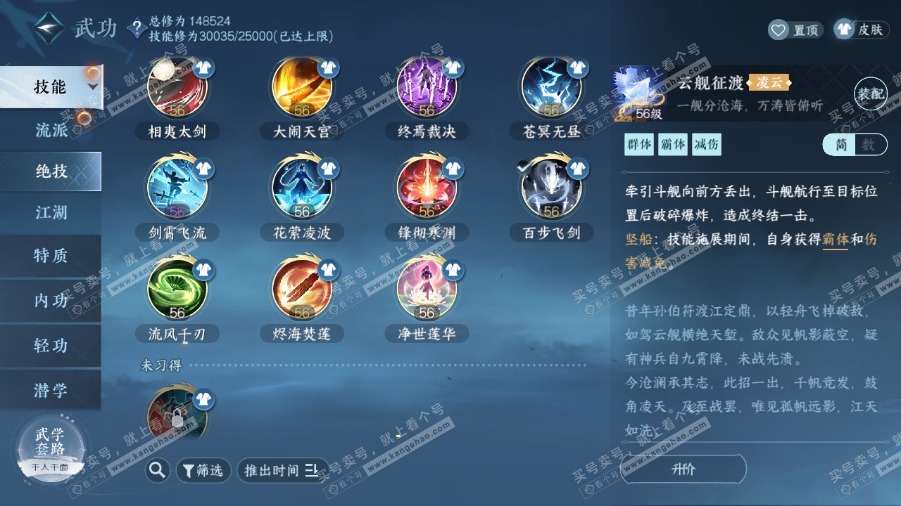 NSH321164逆水寒手游账号详情图20