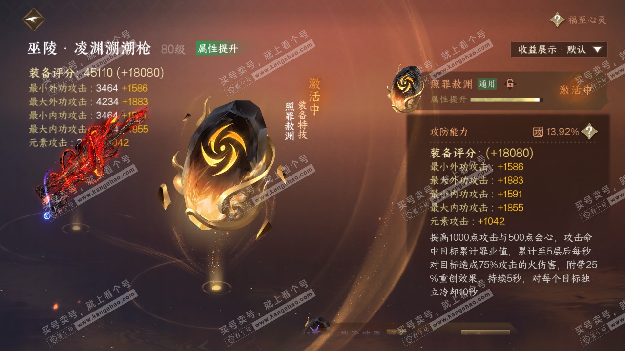 NSH321164逆水寒手游账号详情图27