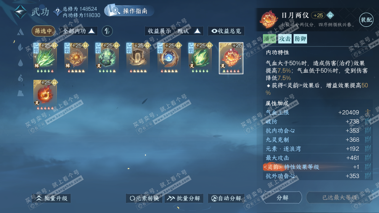 NSH321164逆水寒手游账号详情图25