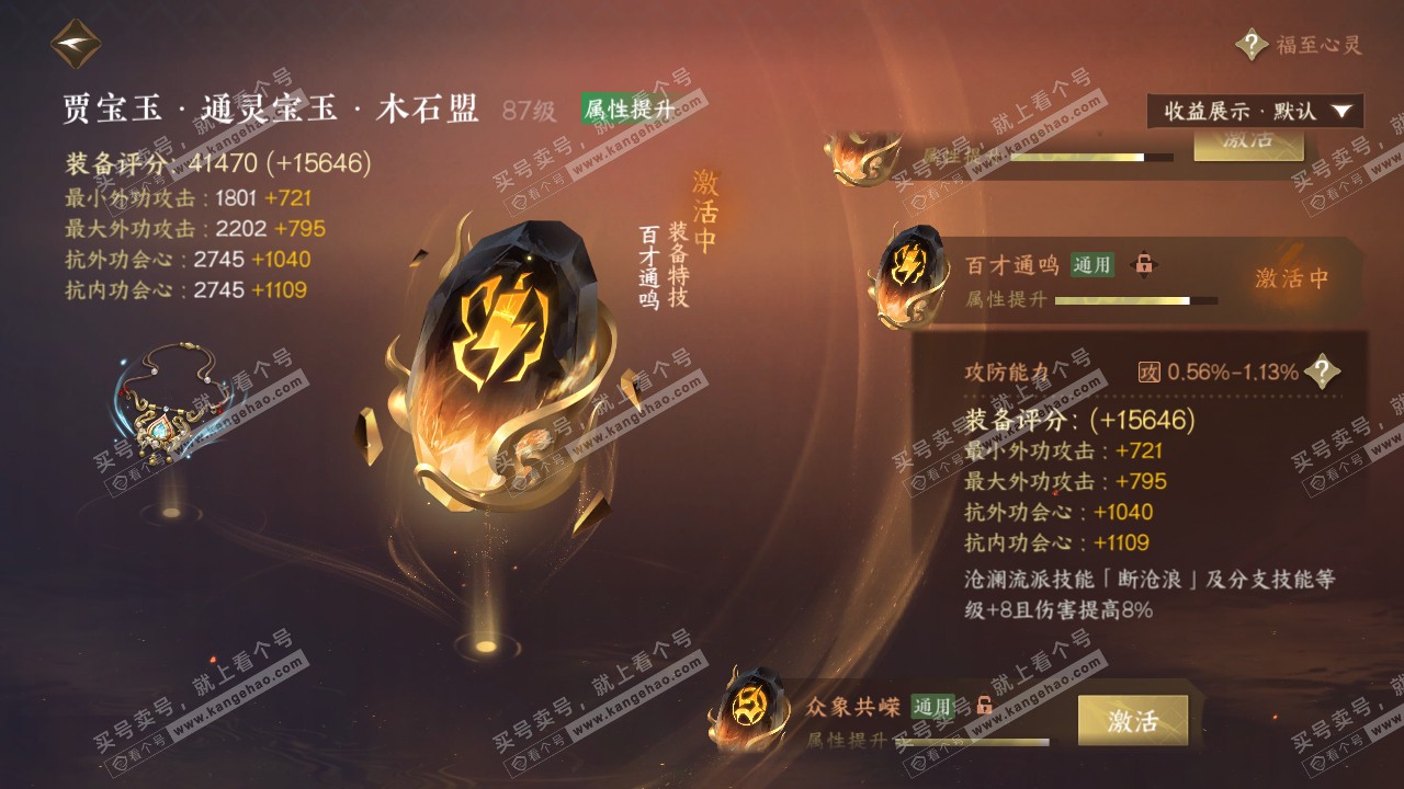 NSH321164逆水寒手游账号详情图32