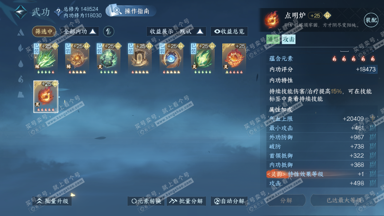 NSH321164逆水寒手游账号详情图26