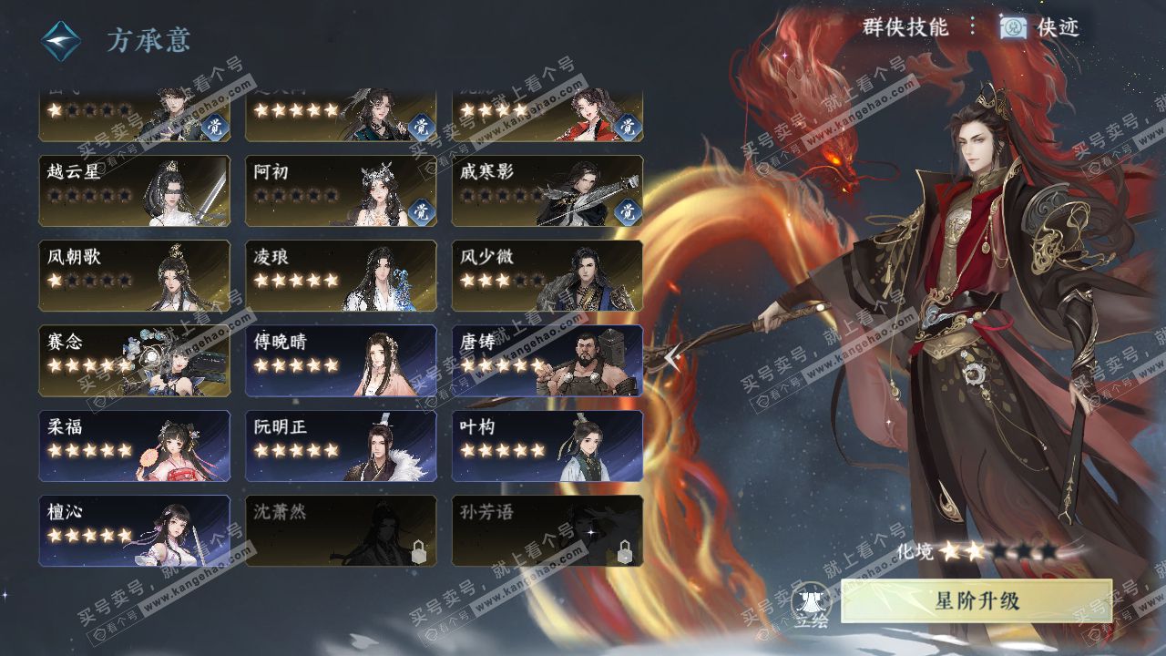 NSH321164逆水寒手游账号详情图34