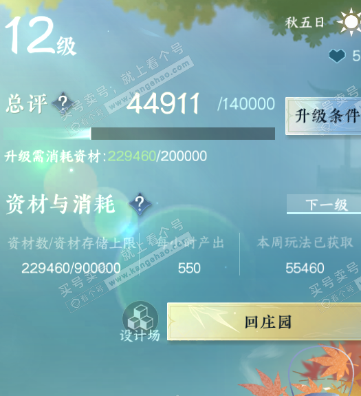 NSH321164逆水寒手游账号详情图35