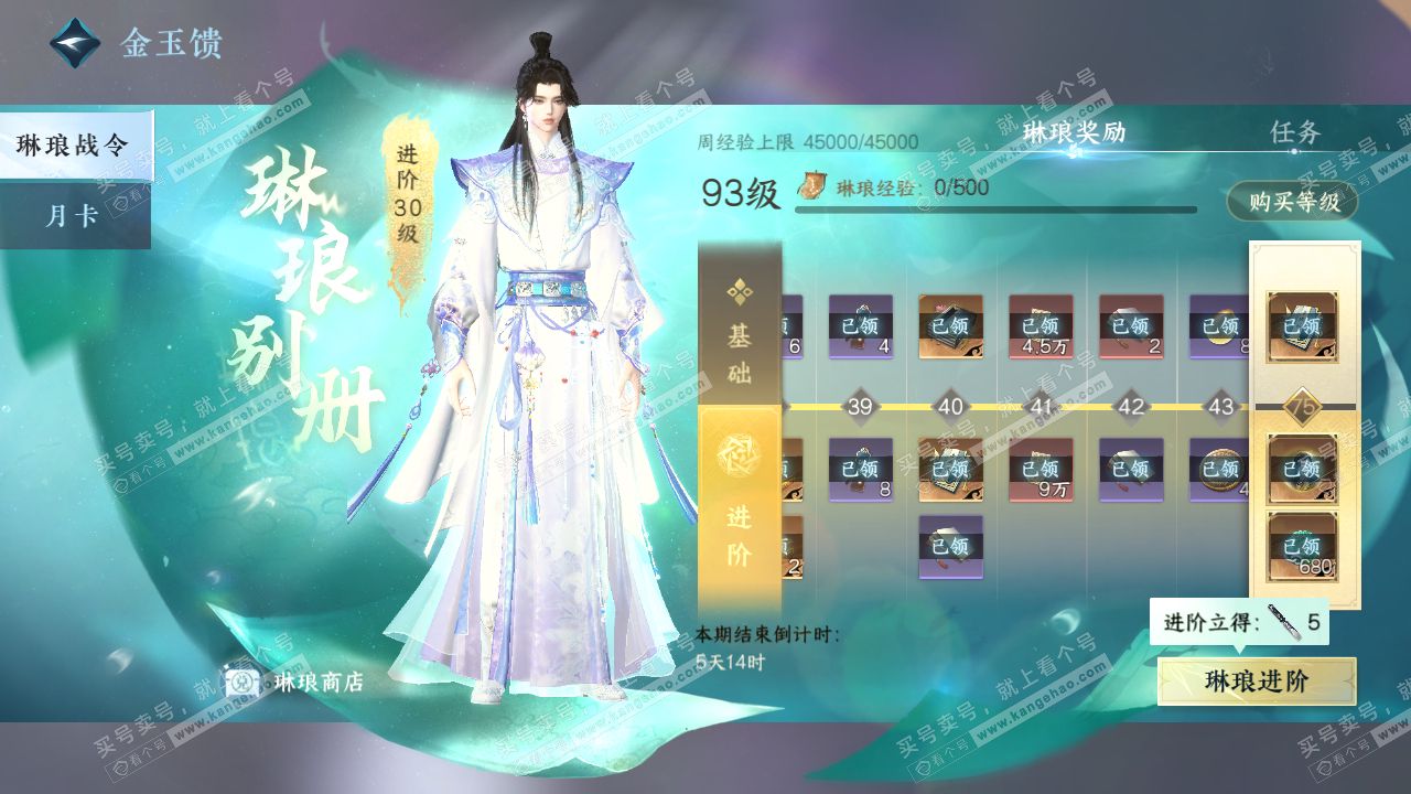 NSH321164逆水寒手游账号详情图36