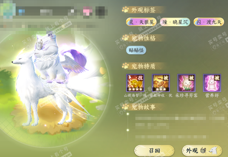 NSH321164逆水寒手游账号详情图37