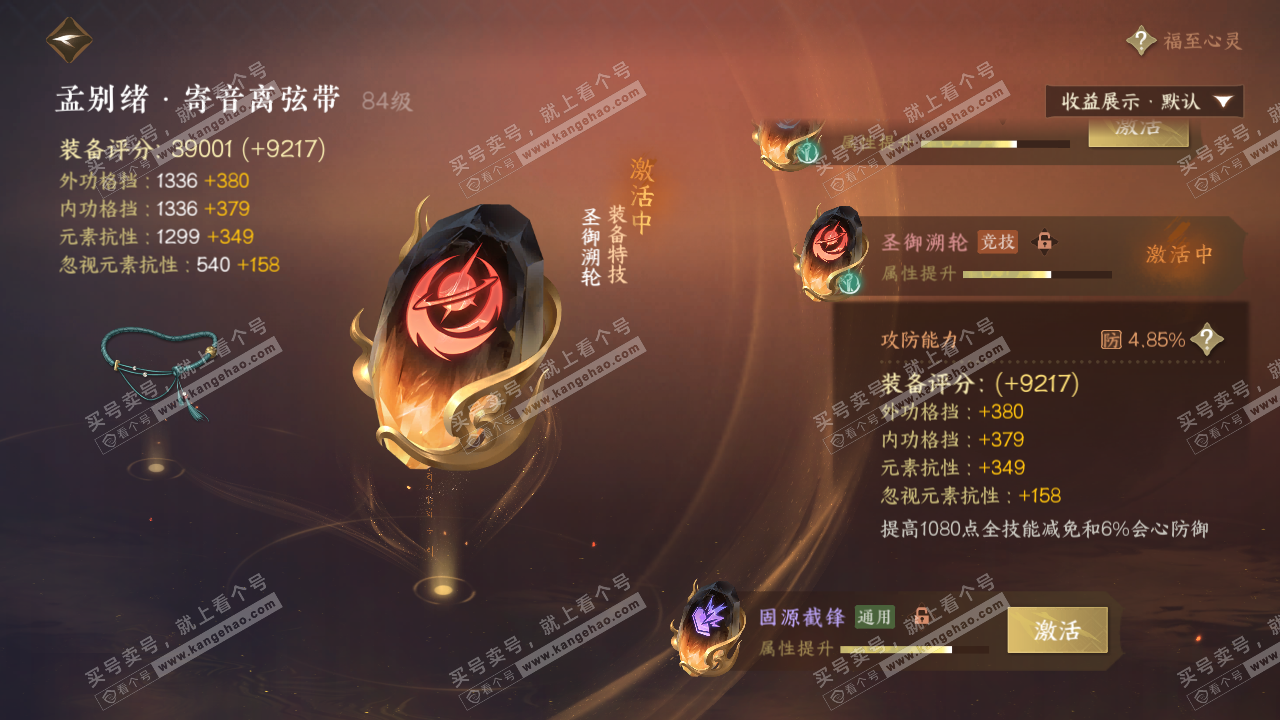 NSH321164逆水寒手游账号详情图30