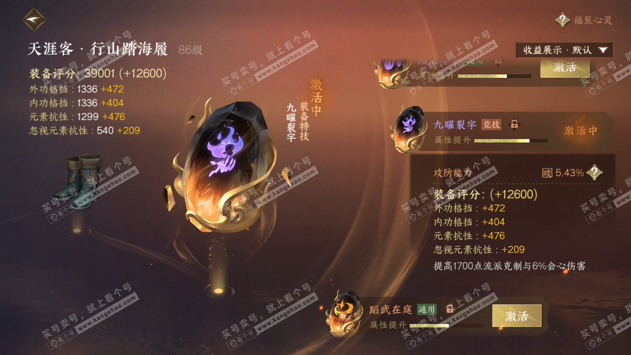 NSH321164逆水寒手游账号详情图31
