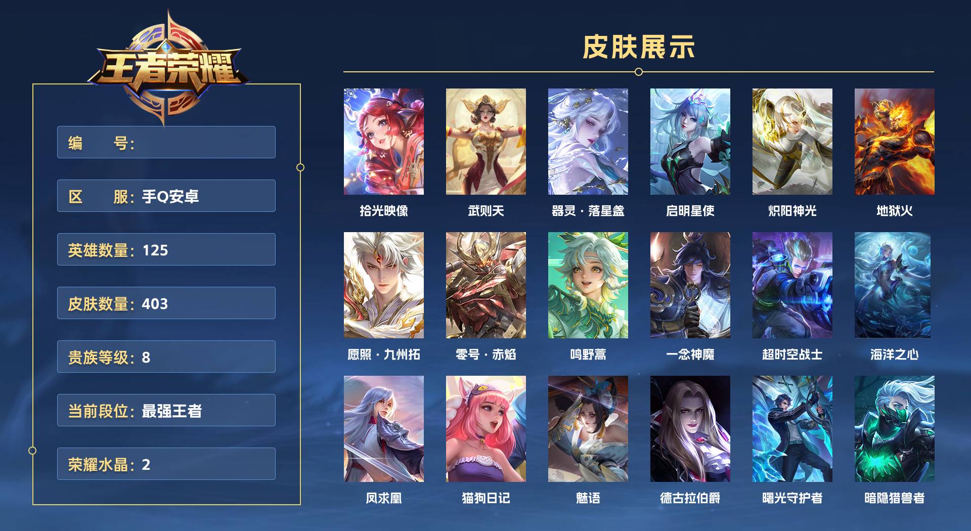 WZ3251536王者荣耀账号详情图1