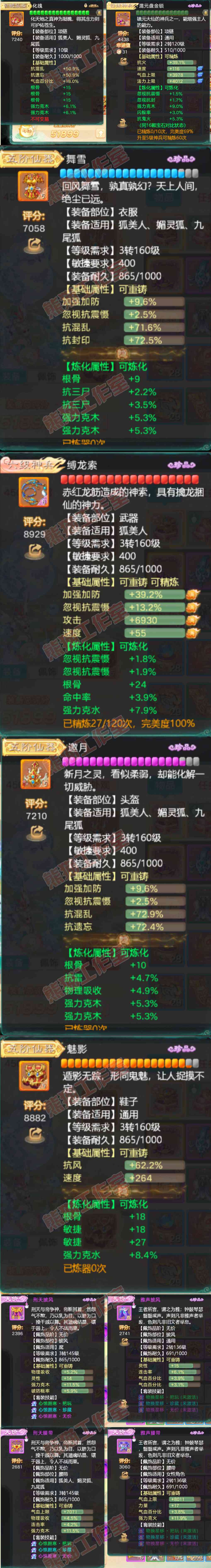 66086大话西游账号详情图4 66086大话西游账号详情图4